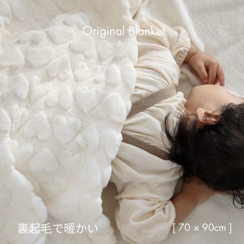 kawaii&born ふわとろ毛布 ベビーブランケット 裏起毛で温かい 天使の毛布 ハートデザイン ホワイト 70cm×90cm